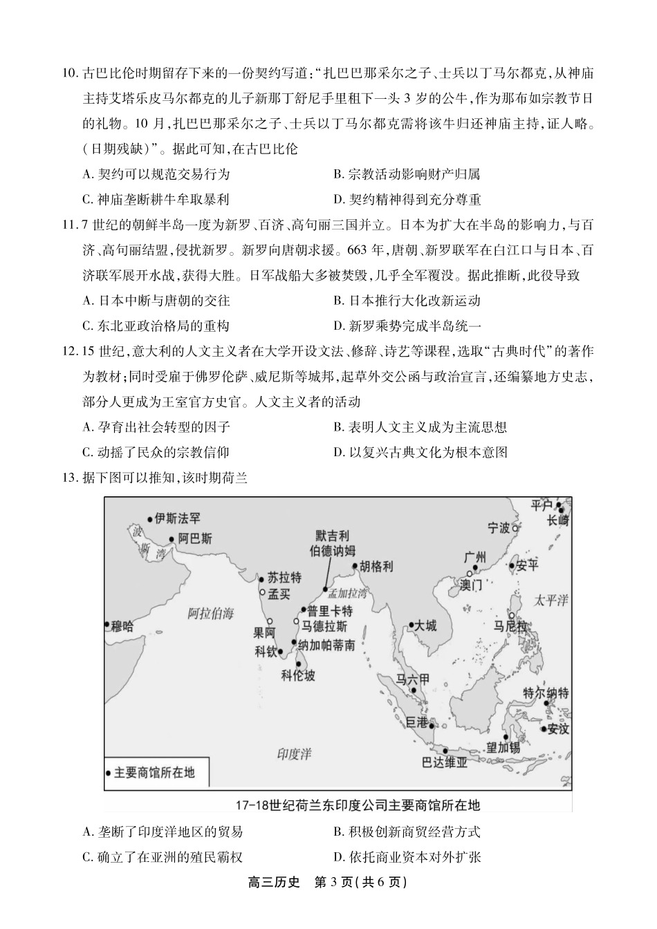 安徽省鼎尖联考2025-2026学年高三上学期期末过程性学科素质评价 历史试卷及答案.pdf_第3页
