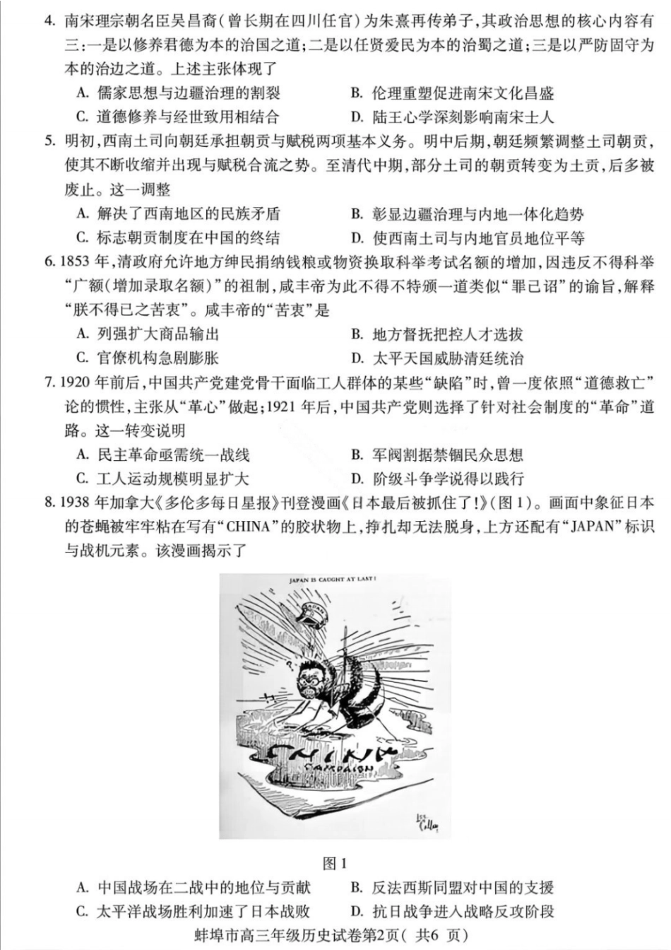 安徽蚌埠市2026届高三年级第第一次教学质量检查考试历史试题（含答案）.pdf_第3页