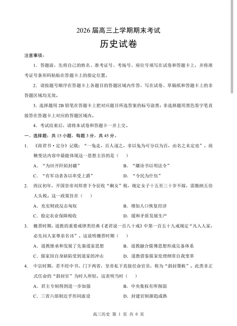 2026年湖北省部分重点中学高三第二次联考历史试卷及答案.pdf_第1页