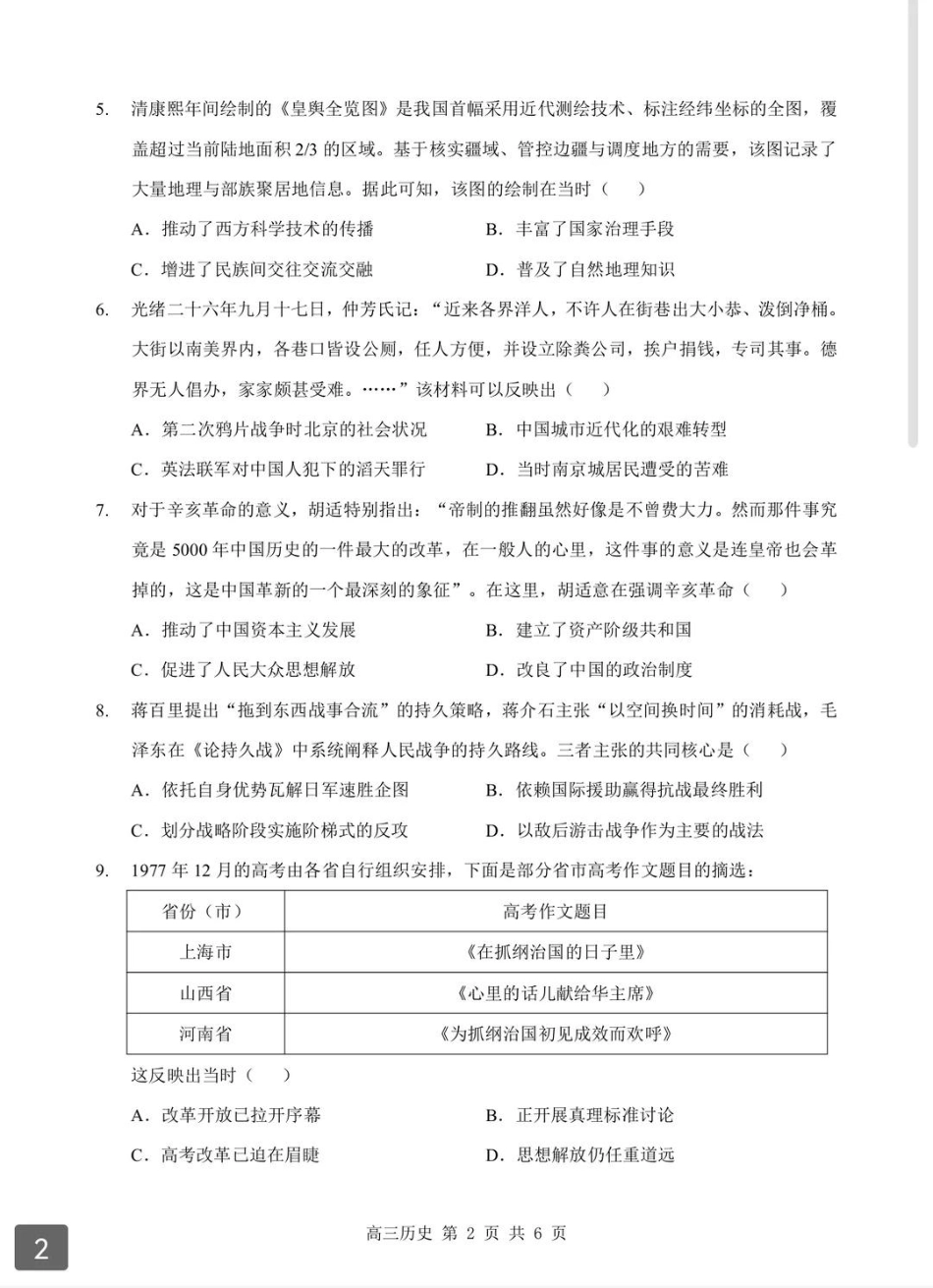 2026年湖北省部分重点中学高三第二次联考历史试卷及答案.pdf_第2页