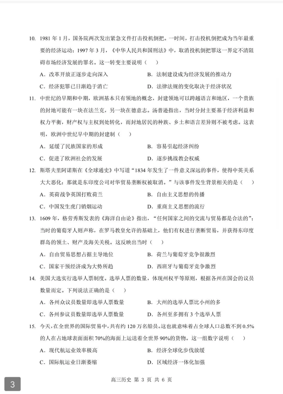 2026年湖北省部分重点中学高三第二次联考历史试卷及答案.pdf_第3页