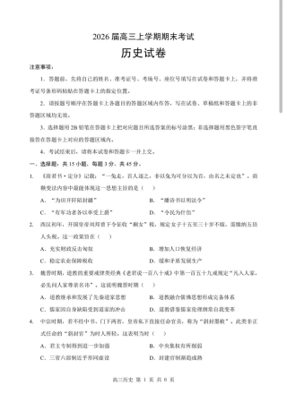 2026年湖北省部分重点中学高三第二次联考历史试卷及答案.pdf