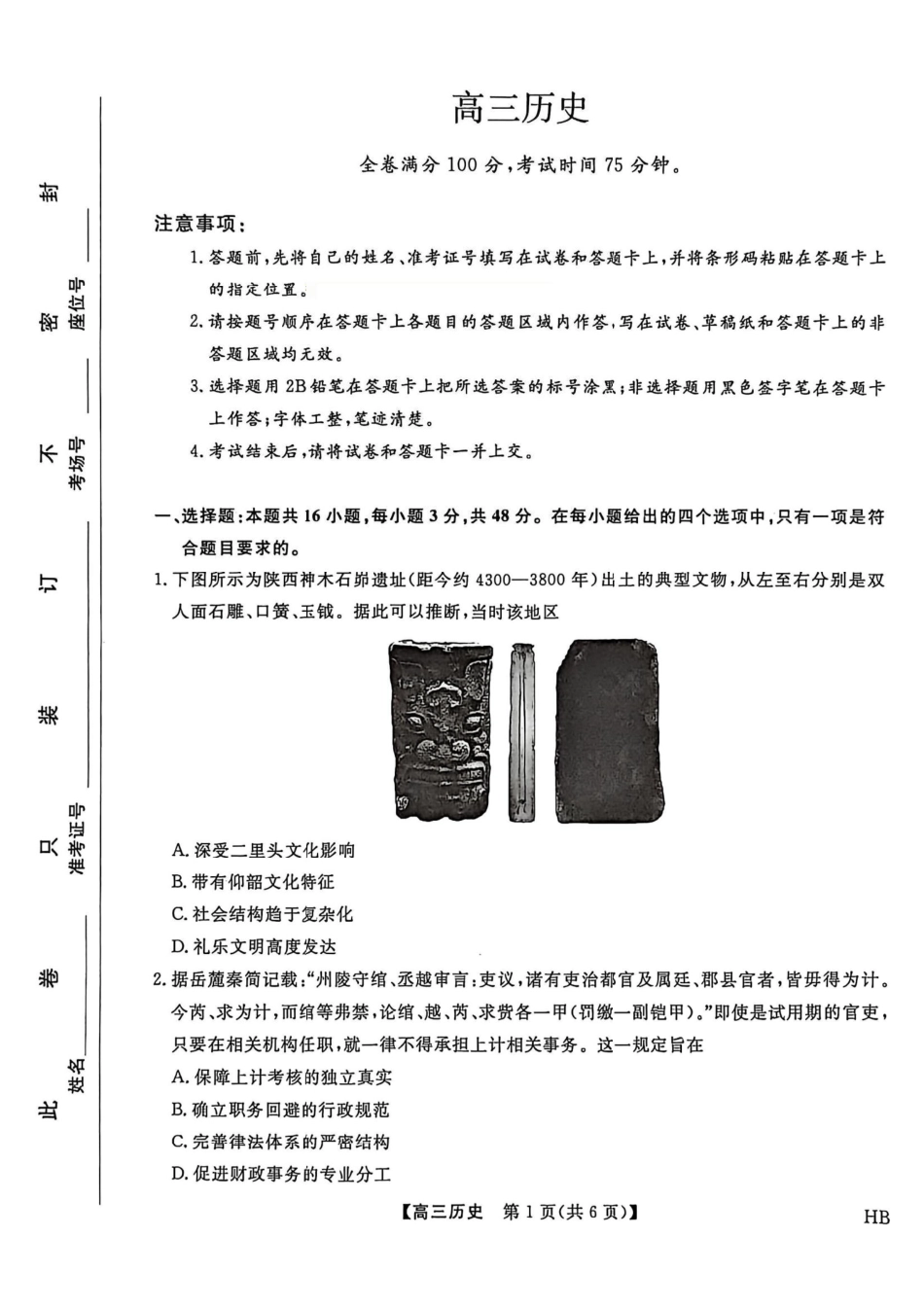 2026年河北高三上学期金科联考二月份历史试卷（含答案）.pdf_第1页