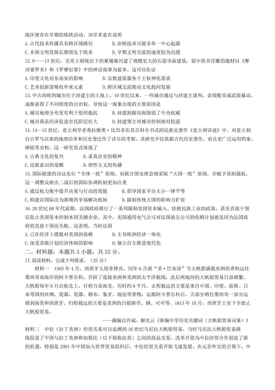 2026届芜湖市高三上学期教学质量监控历史试卷及答案.pdf_第3页