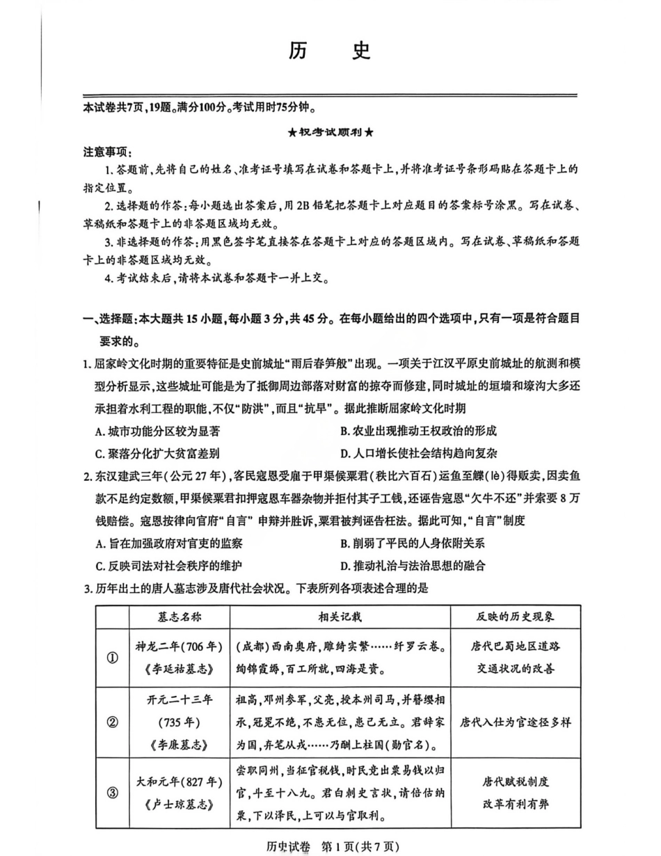 2026届湖北省高三年级圆创联盟2月联考历史试卷及答案.pdf_第1页