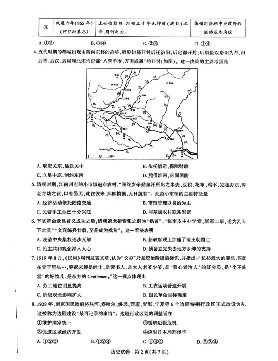 2026届湖北省高三年级圆创联盟2月联考历史试卷及答案.pdf_第2页