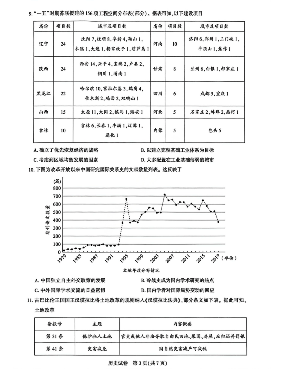 2026届湖北省高三年级圆创联盟2月联考历史试卷及答案.pdf_第3页