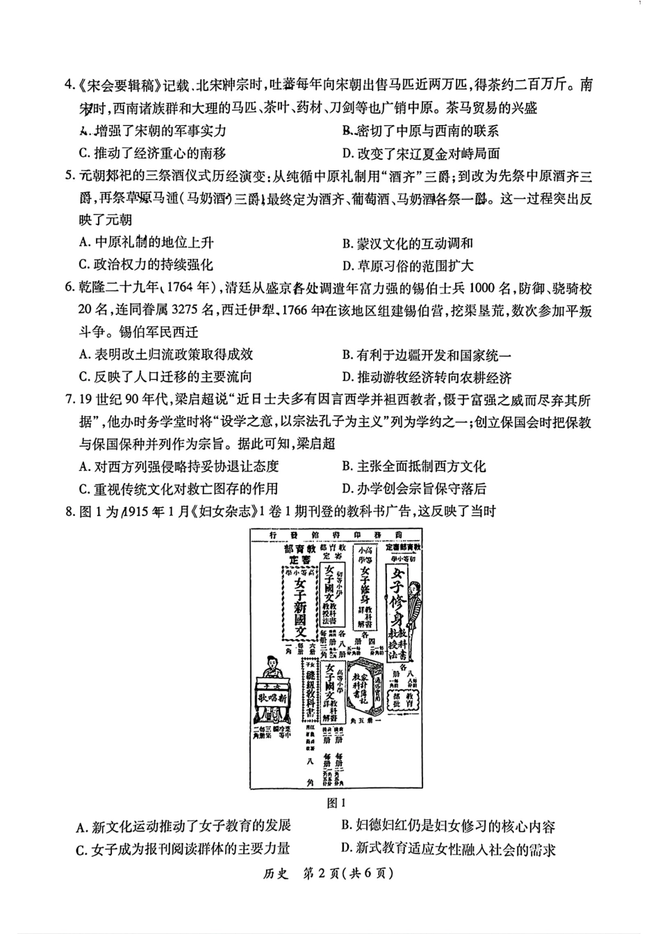 2026届广东省茂名市高州市高三上学期一模历史试卷（含答案解析）.pdf_第2页