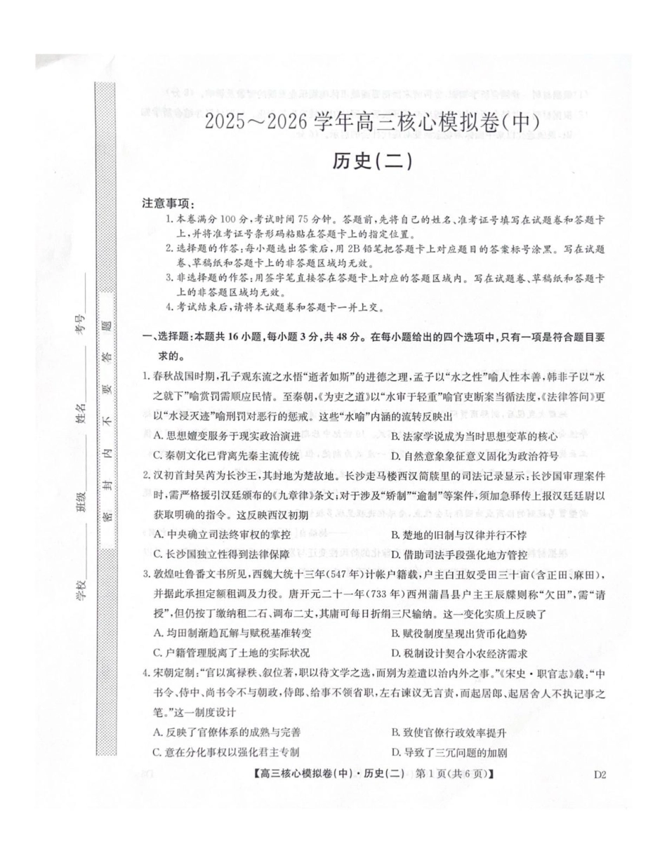 2025-2026学年上学期高三核心仿真模拟期末考试历史试题（含答案）.pdf_第1页