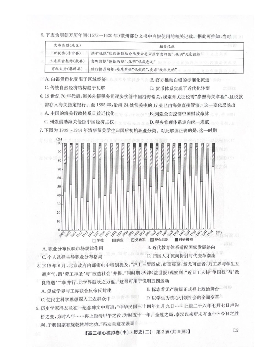 2025-2026学年上学期高三核心仿真模拟期末考试历史试题（含答案）.pdf_第2页