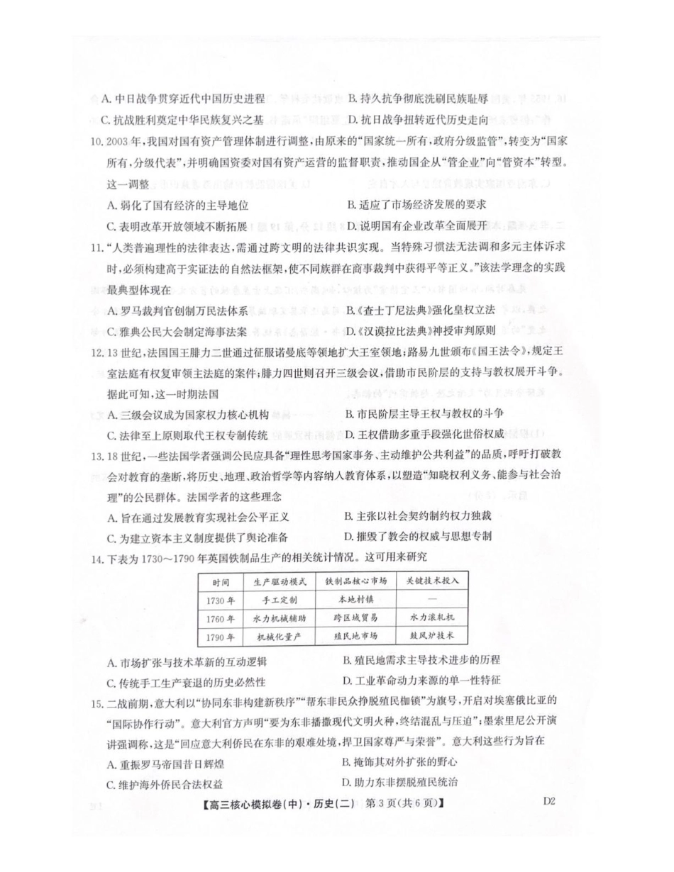 2025-2026学年上学期高三核心仿真模拟期末考试历史试题（含答案）.pdf_第3页