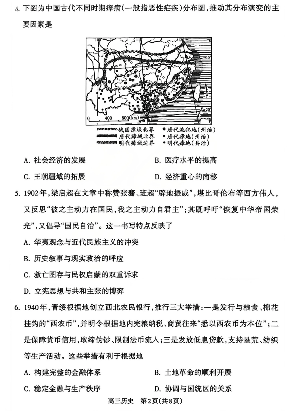 【吕梁一模】山西省吕梁市2025-2026学年高三上学期期末调研测试历史试题及答案.pdf_第2页