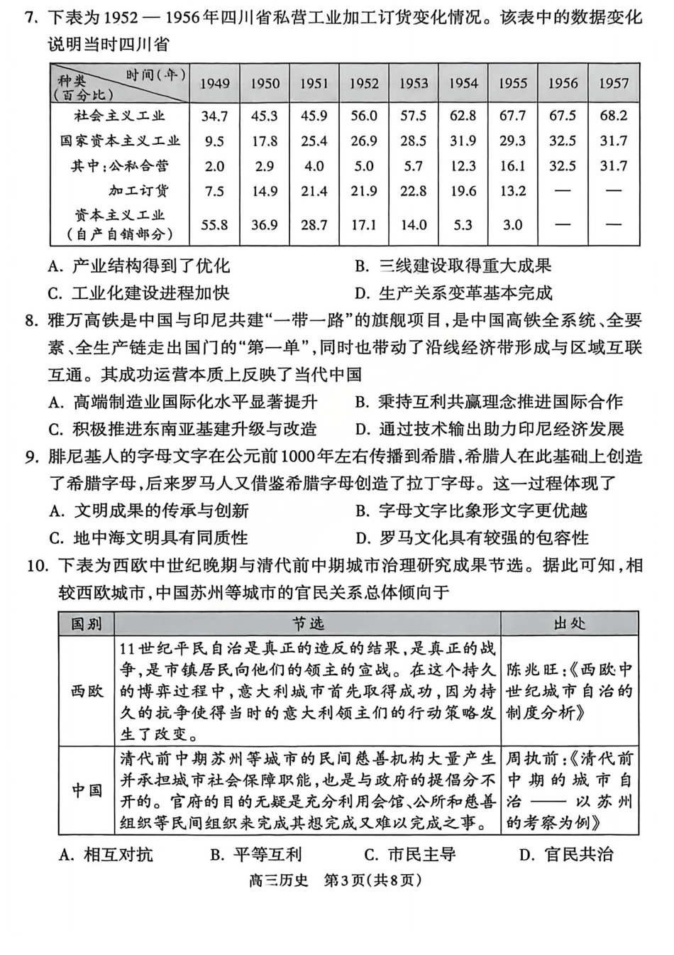 【吕梁一模】山西省吕梁市2025-2026学年高三上学期期末调研测试历史试题及答案.pdf_第3页