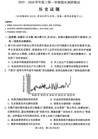 【吕梁一模】山西省吕梁市2025-2026学年高三上学期期末调研测试历史试题及答案.pdf