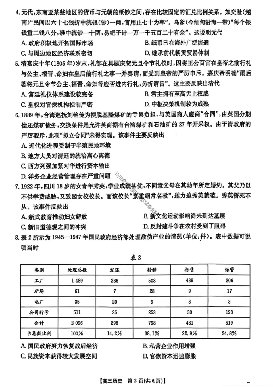 【历史】楚雄州2025-2026学年上学期高三期末教育学业质量监测试卷及答案.pdf_第2页