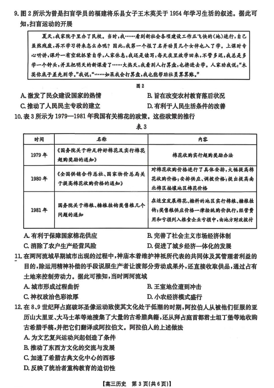 【历史】楚雄州2025-2026学年上学期高三期末教育学业质量监测试卷及答案.pdf_第3页