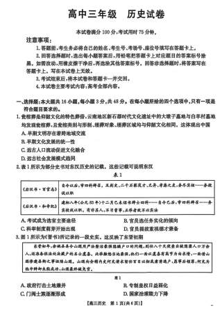 【历史】楚雄州2025-2026学年上学期高三期末教育学业质量监测试卷及答案.pdf