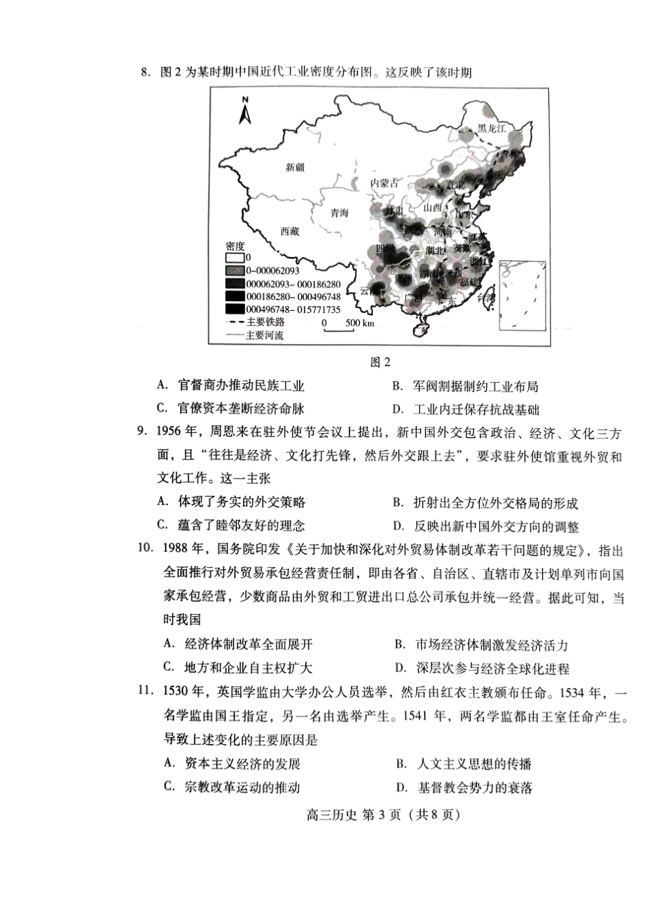 （潍坊一模）山东省潍坊市2026年2月高考模拟考试历史试题及答案.pdf_第3页