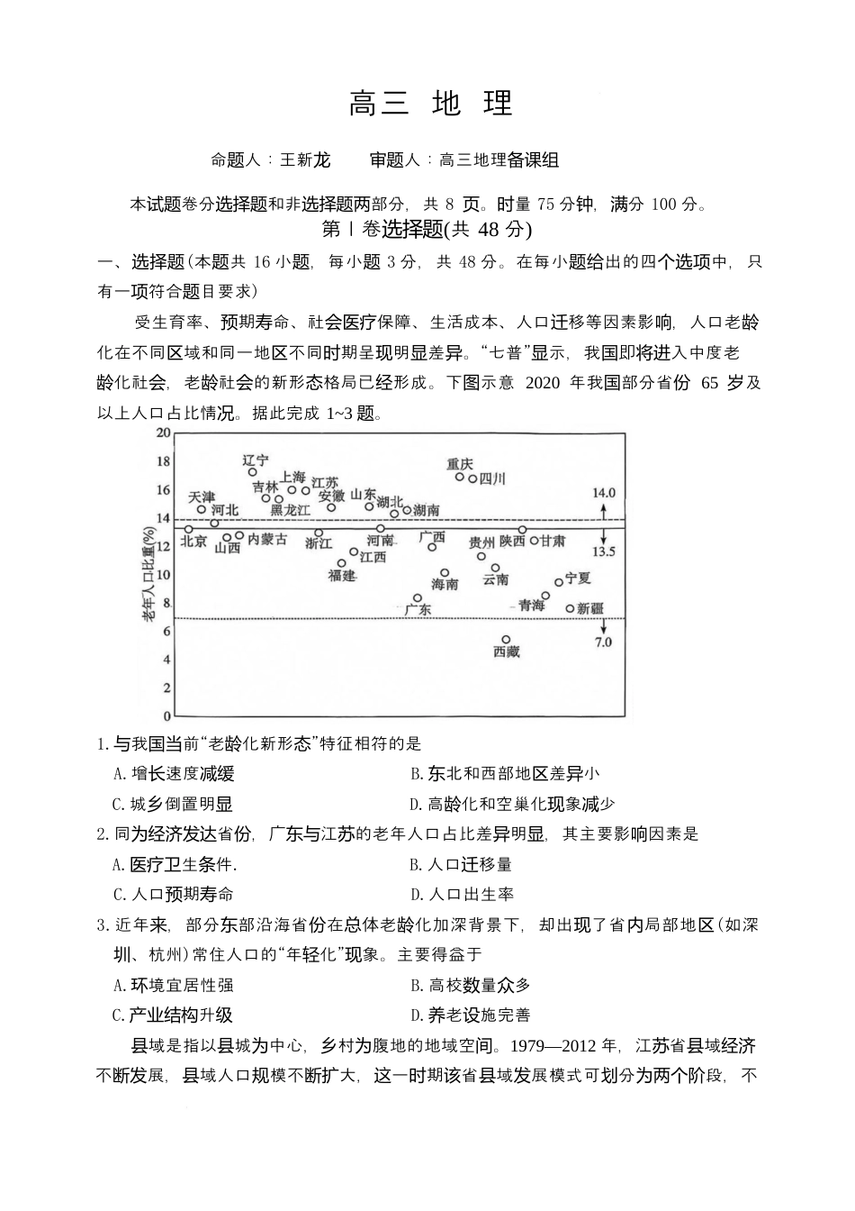 湖南长沙市雅礼中学2025-2026学年高三上学期2月期末地理试题（含答案）.docx_第1页