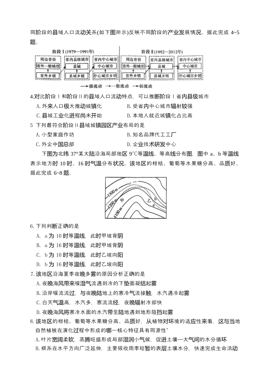 湖南长沙市雅礼中学2025-2026学年高三上学期2月期末地理试题（含答案）.docx_第2页