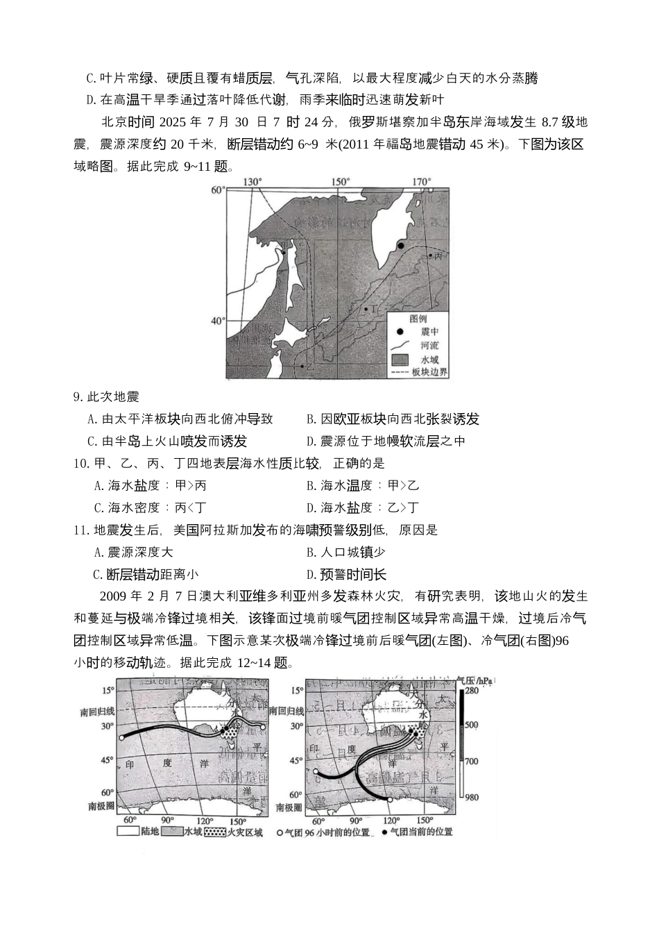 湖南长沙市雅礼中学2025-2026学年高三上学期2月期末地理试题（含答案）.docx_第3页