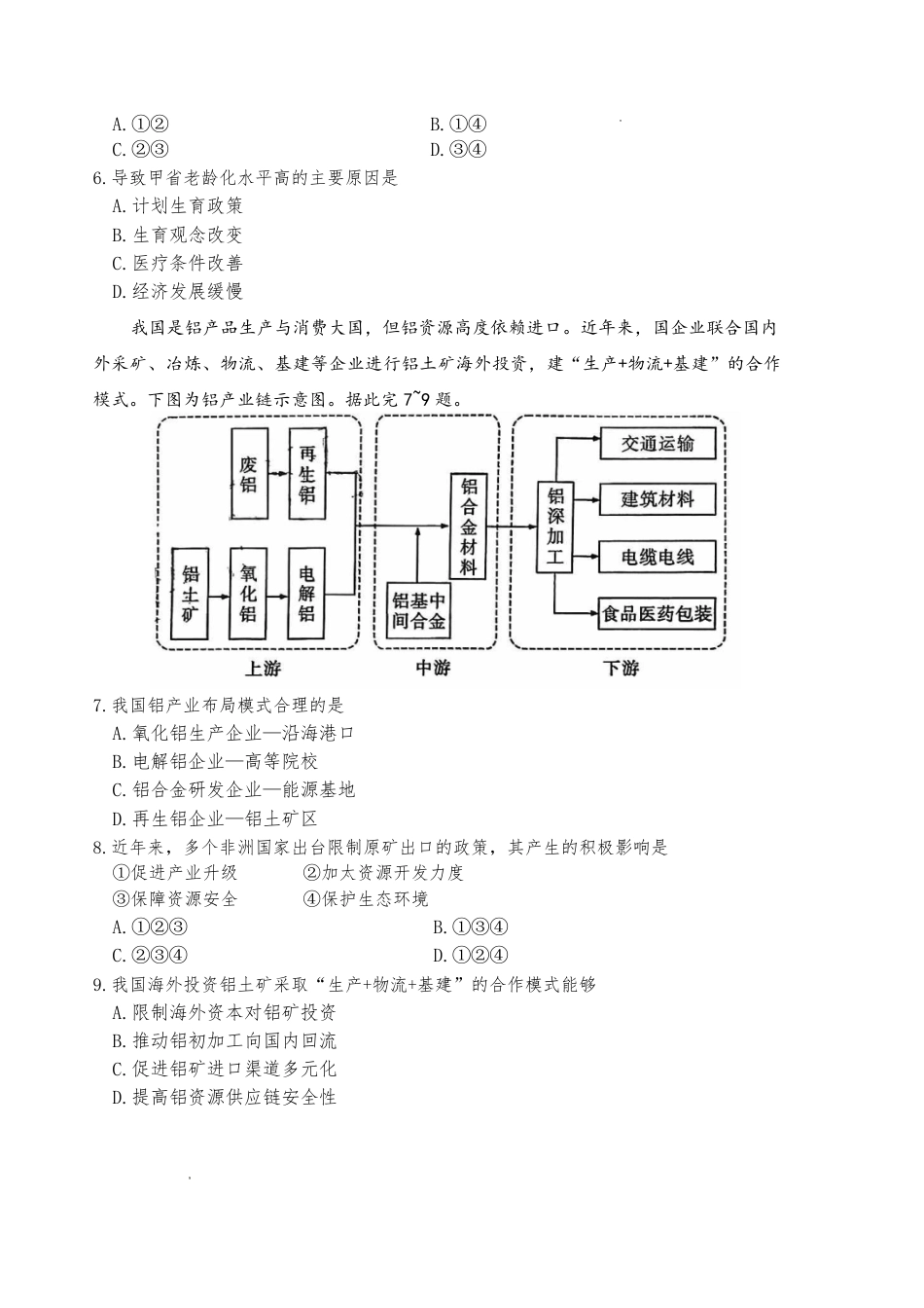 湖南省长沙市长郡中学2026届高三月考试卷（六）地理试卷及答案.pdf_第2页