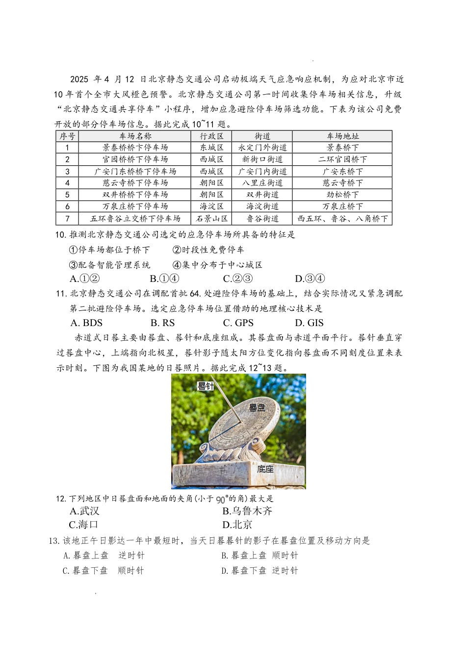 湖南省长沙市长郡中学2026届高三月考试卷（六）地理试卷及答案.pdf_第3页