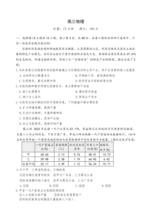 湖南省长沙市长郡中学2026届高三月考试卷（六）地理试卷及答案.pdf