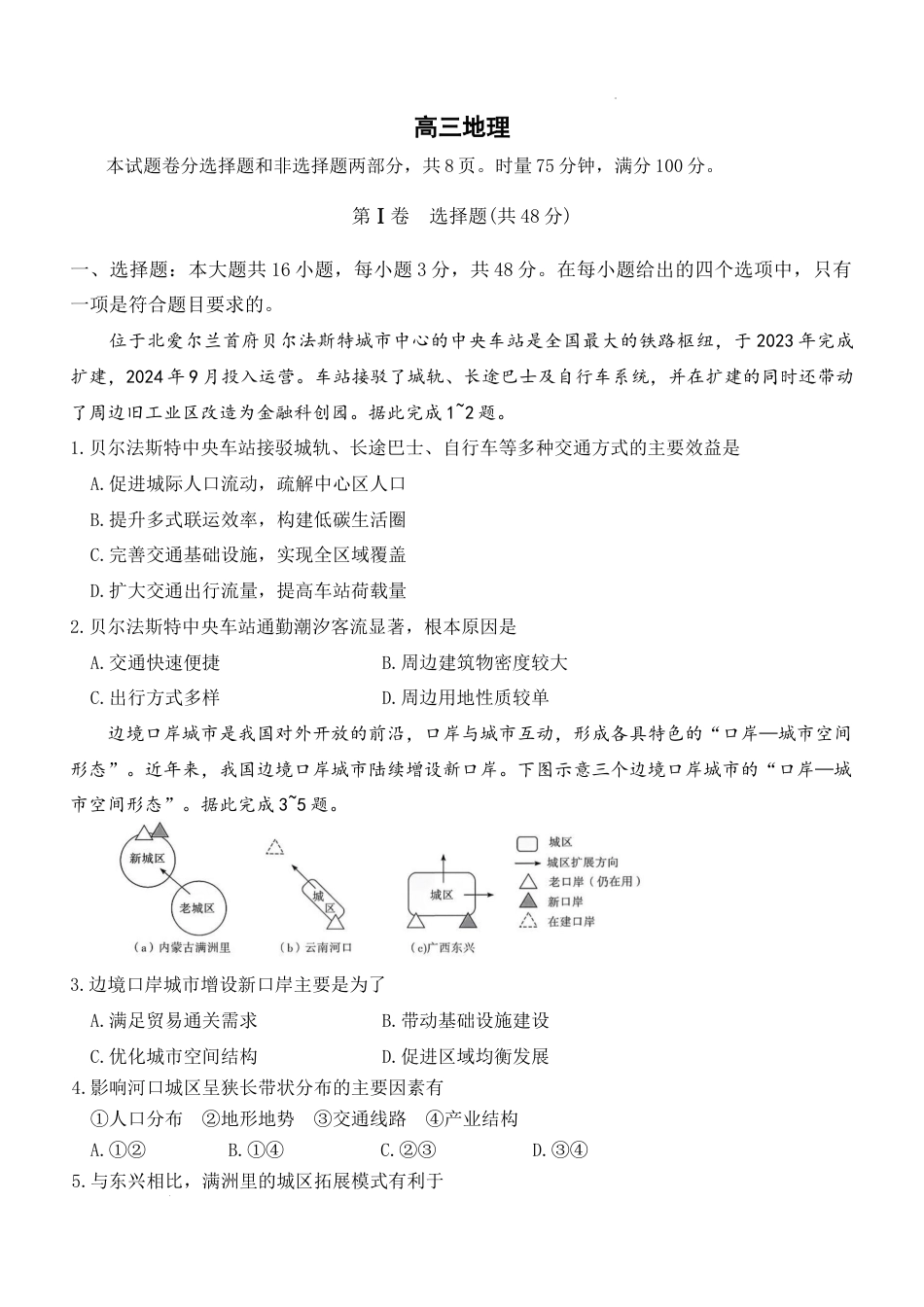 湖南省长沙市第一中学2025-2026学年高三上学期2月期末地理试题（含答案）.docx_第1页