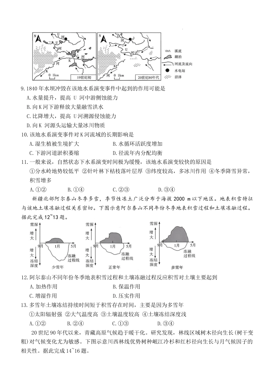湖南省长沙市第一中学2025-2026学年高三上学期2月期末地理试题（含答案）.docx_第3页