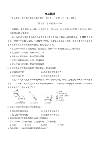 湖南省长沙市第一中学2025-2026学年高三上学期2月期末地理试题（含答案）.docx