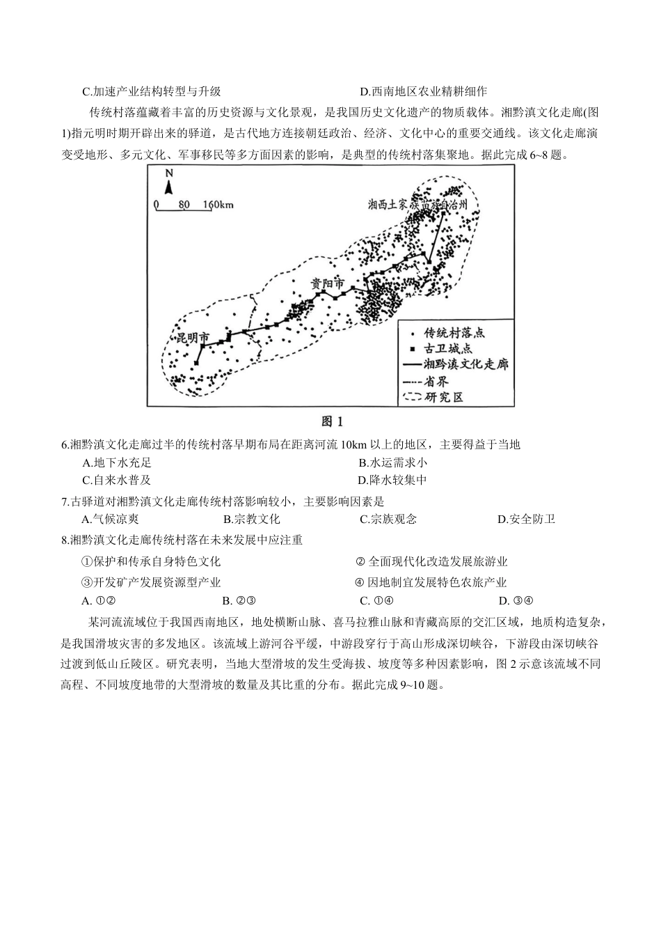 湖南省常德市2025-2026学年度上学期2月高三检测考试（一模）地理试题（ 含答案）.docx_第2页