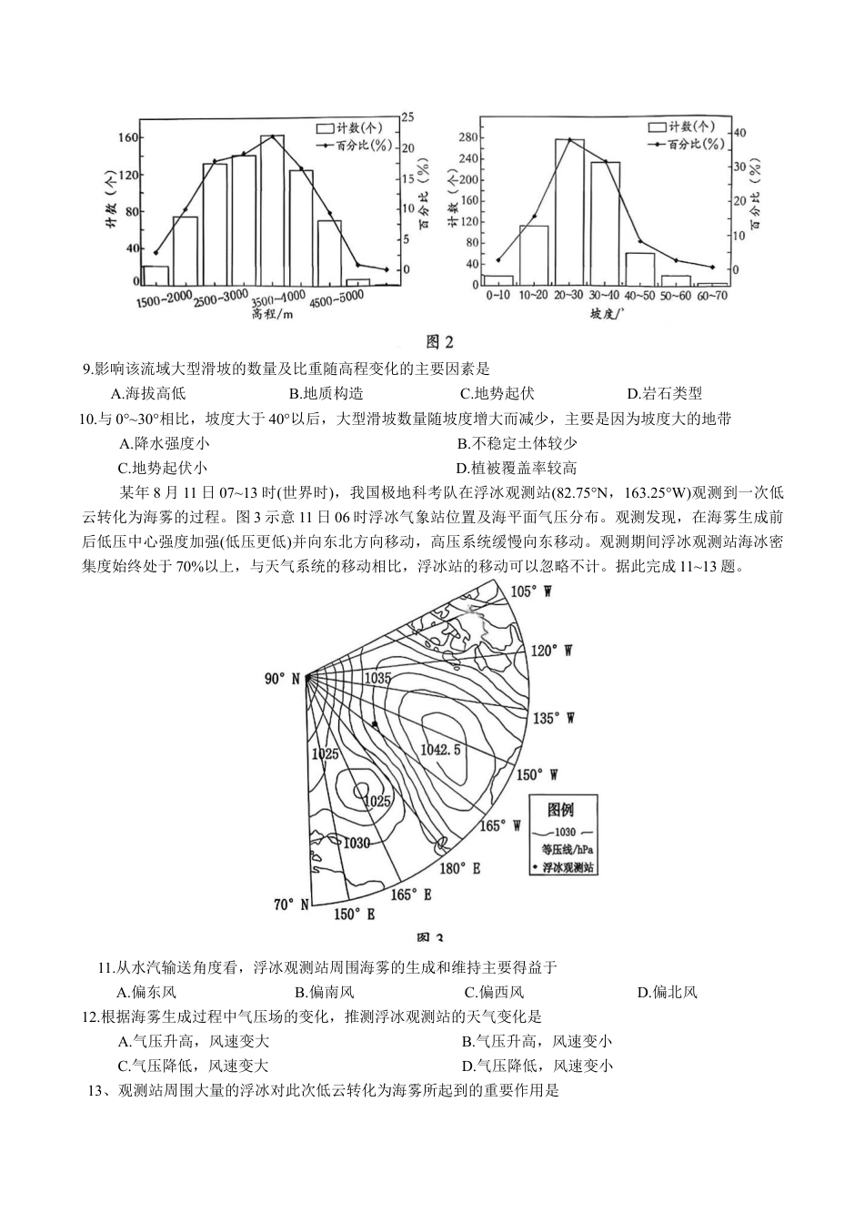 湖南省常德市2025-2026学年度上学期2月高三检测考试（一模）地理试题（ 含答案）.docx_第3页