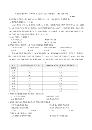 湖南省常德市2025-2026学年度上学期2月高三检测考试（一模）地理试题（ 含答案）.docx