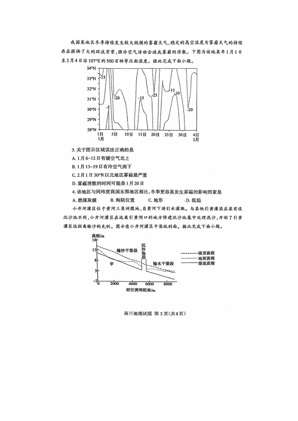 山东省泰安市2026届高三一轮检测（泰安一模）地理试题（含答案解析）.docx_第2页