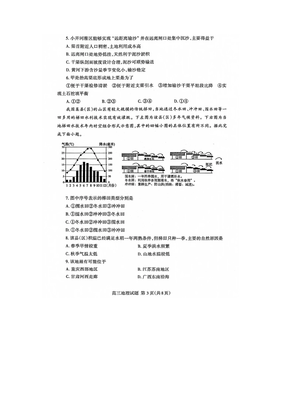 山东省泰安市2026届高三一轮检测（泰安一模）地理试题（含答案解析）.docx_第3页