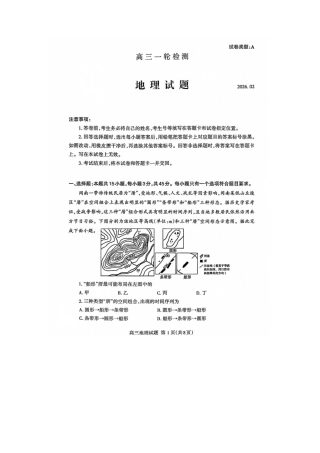 山东省泰安市2026届高三一轮检测（泰安一模）地理试题（含答案解析）.docx