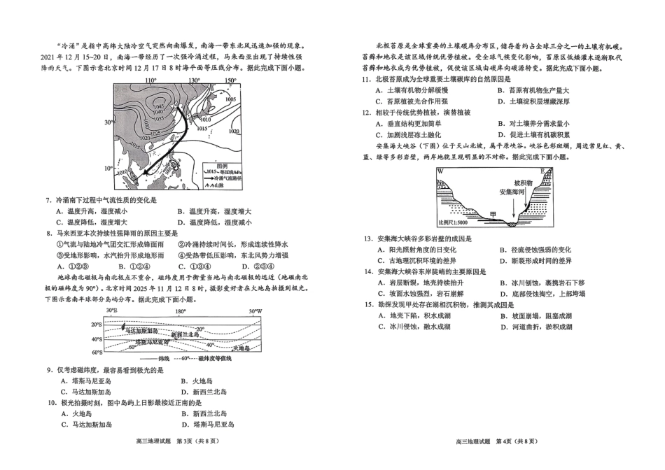 山东省日照市2023级(2026届)高三年级上学期期末考试地理试题卷（含解析）.pdf_第2页