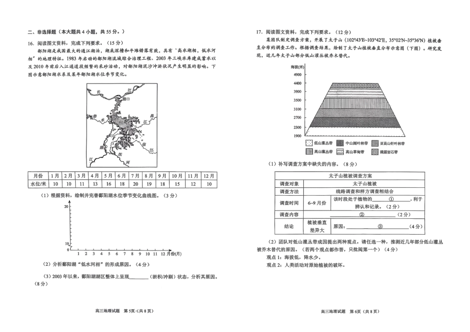 山东省日照市2023级(2026届)高三年级上学期期末考试地理试题卷（含解析）.pdf_第3页