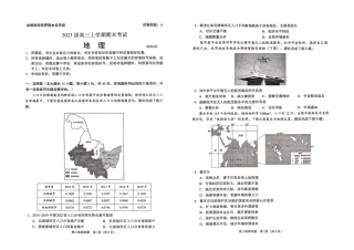 山东省日照市2023级(2026届)高三年级上学期期末考试地理试题卷（含解析）.pdf