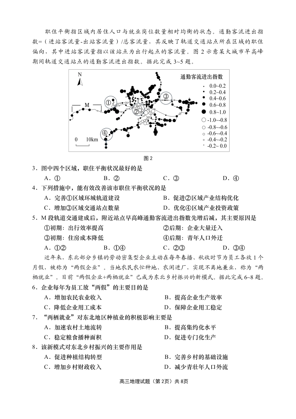 山东省青岛市2026届高三第一学期期末学业水平检测地理试题（含答案）.pdf_第2页