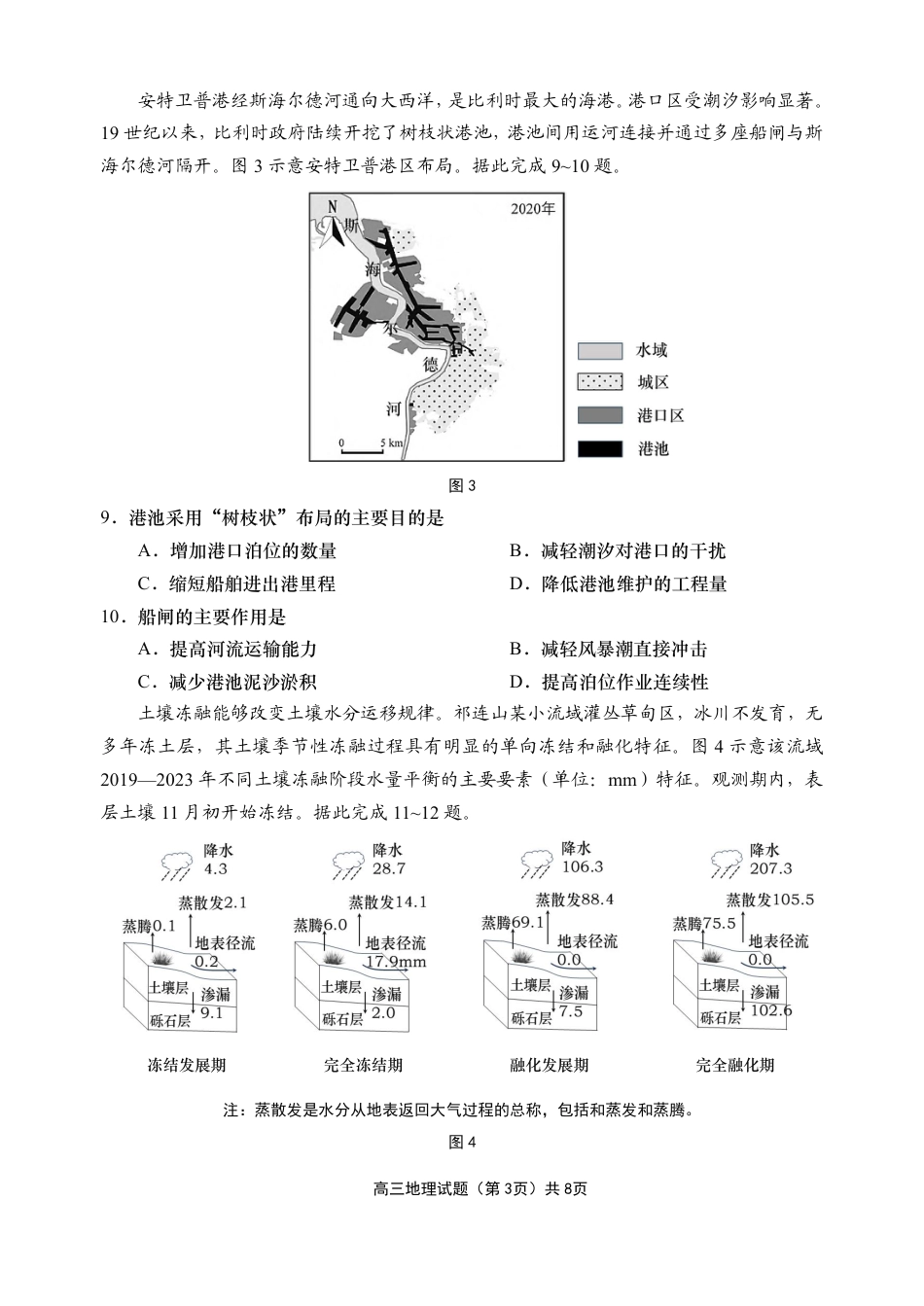 山东省青岛市2026届高三第一学期期末学业水平检测地理试题（含答案）.pdf_第3页