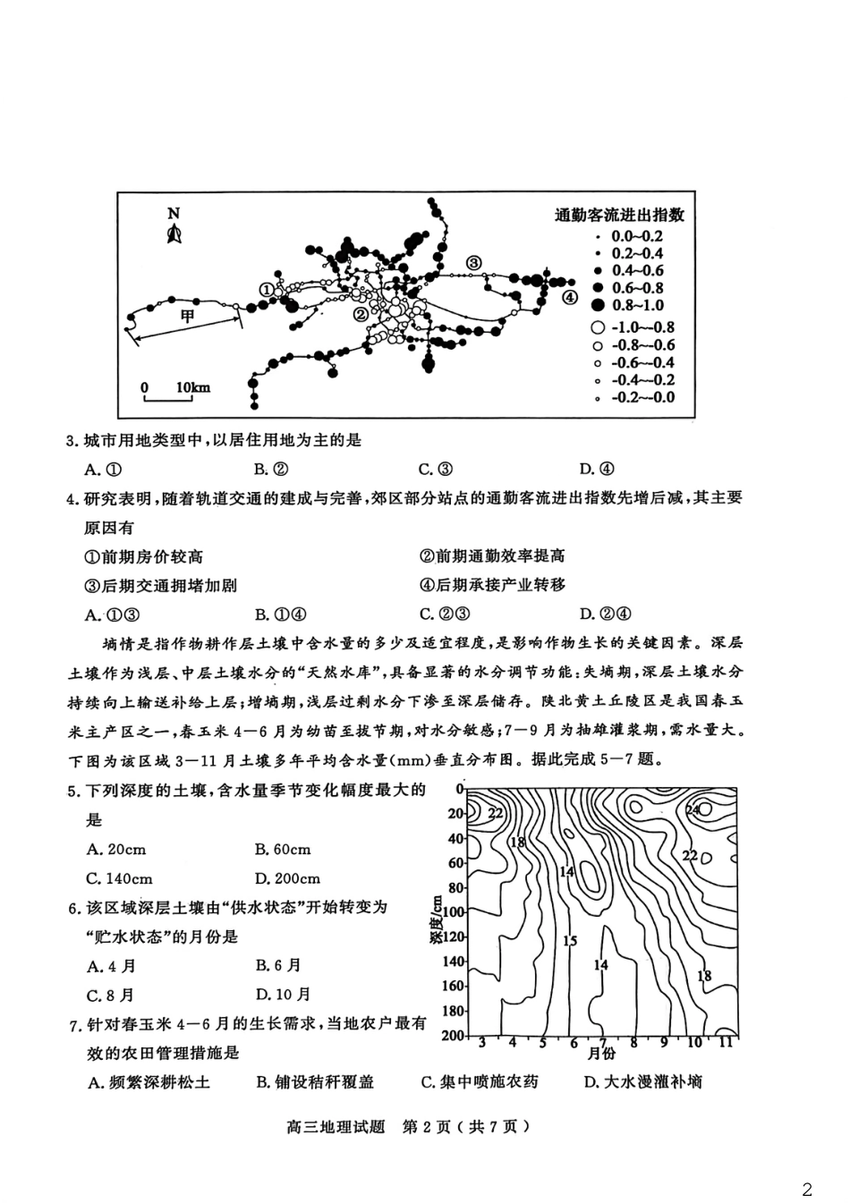 山东省聊城市2025-2026学年度第一学期高三年级期末教学质量检测 地理试题（含解析）.pdf_第2页