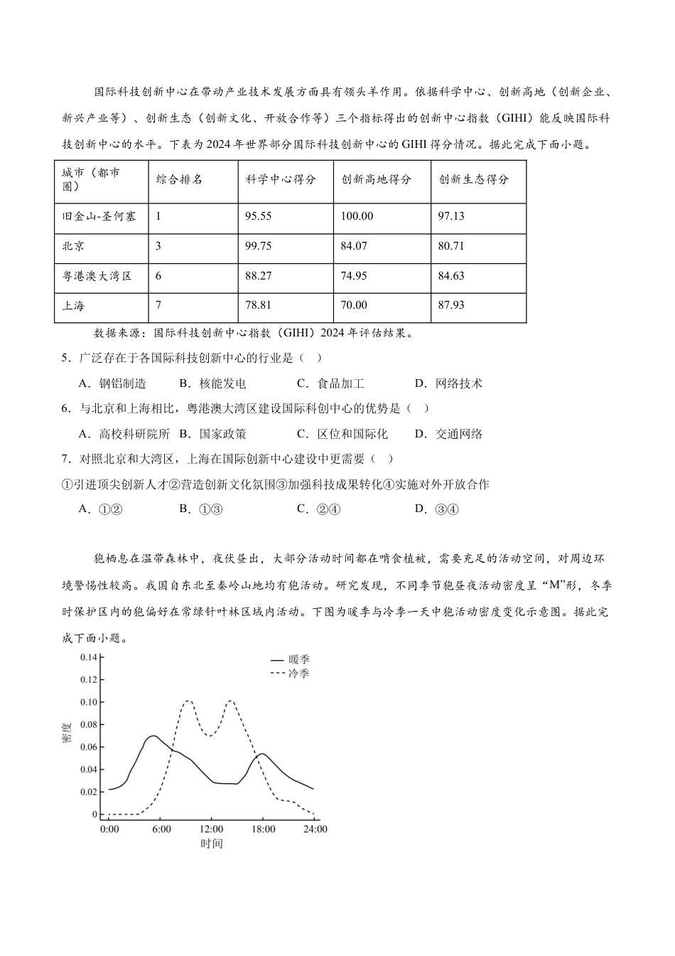 字节精准教育联盟2025-2026学年高三上学期1月期末地理试卷（含答案解析）.docx_第2页