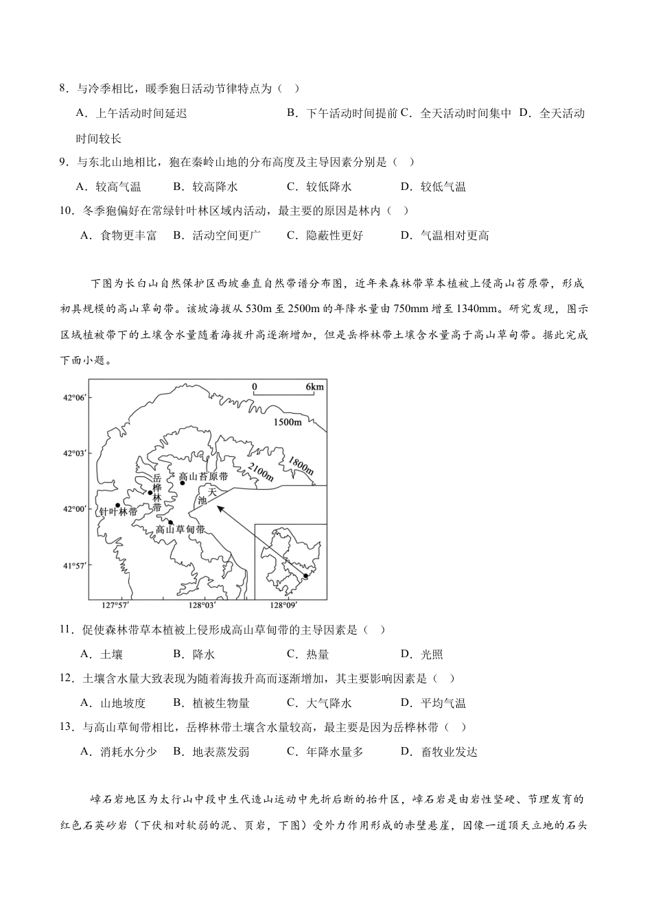 字节精准教育联盟2025-2026学年高三上学期1月期末地理试卷（含答案解析）.docx_第3页