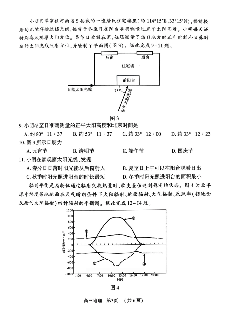 驻马店2025-2026学年度第一学期期末教学质量监测高三地理试卷（含答案）.pdf_第3页