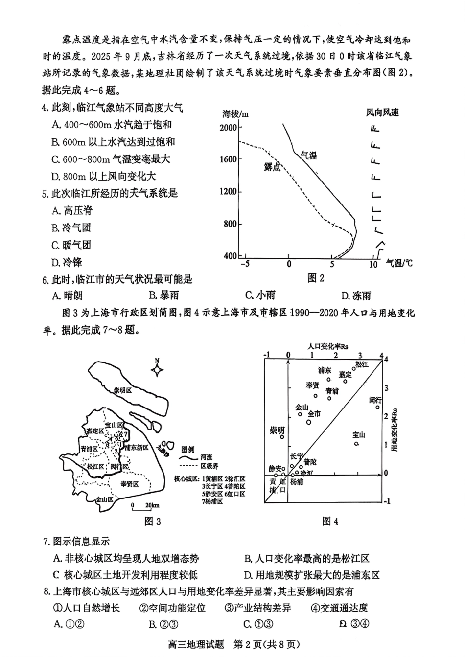 枣庄市2026届高三第一学期质量检测地理（含答案解析）.pdf_第2页