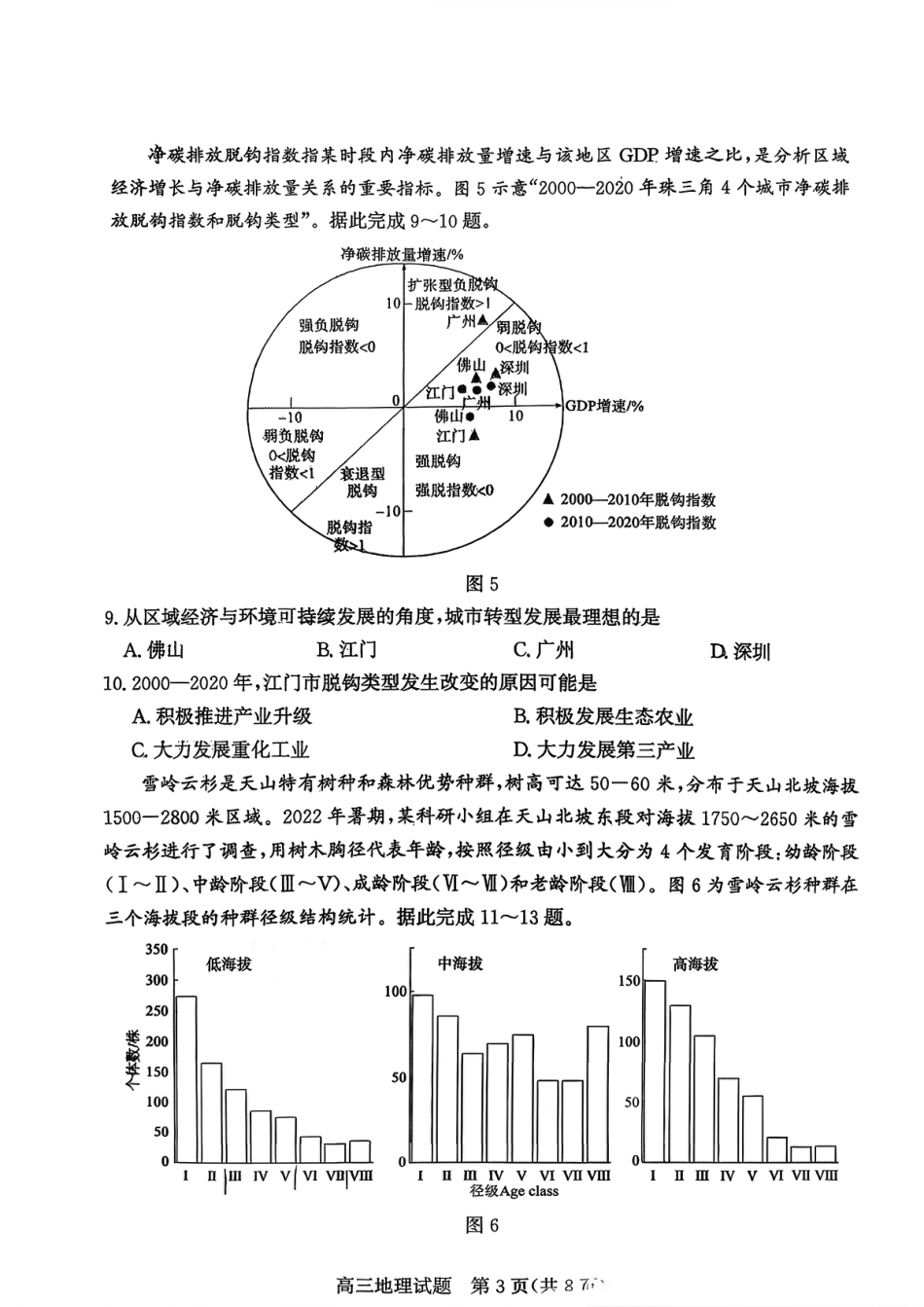 枣庄市2026届高三第一学期质量检测地理（含答案解析）.pdf_第3页