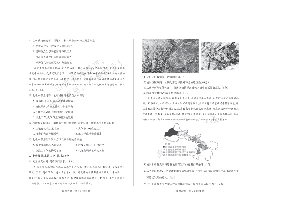 运城市2025—2026学年第一学期期末调研测试 高三地理试卷（含答案）.pdf_第3页