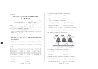 运城市2025—2026学年第一学期期末调研测试 高三地理试卷（含答案）.pdf
